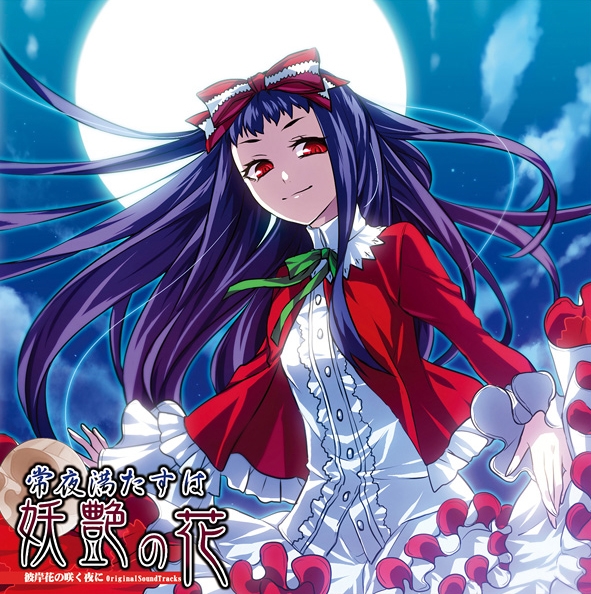 Higanbana no Saku Yoru ni OriginalSoundTracks Higanbana no Saku Yoru ni OriginalSoundTracks
